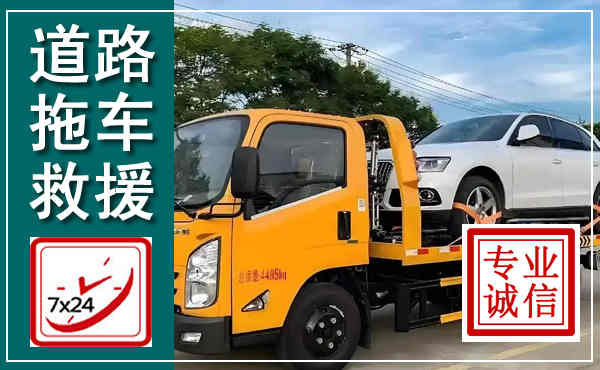 汤旺拖车救援,汽车救援拖车电话
