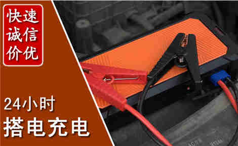 汤旺汽车搭电场景与案例